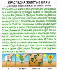 Краспедия Золотые Шары цв.п 0,05гр Аэлита