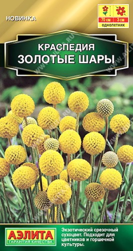 Краспедия Золотые Шары цв.п 0,05гр Аэлита