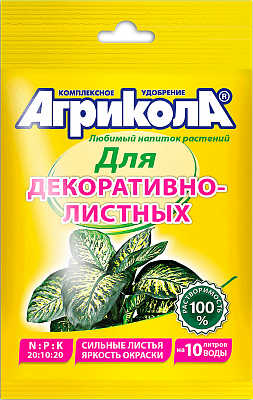 Агрикола 10 для декоративнолиственных 25гр