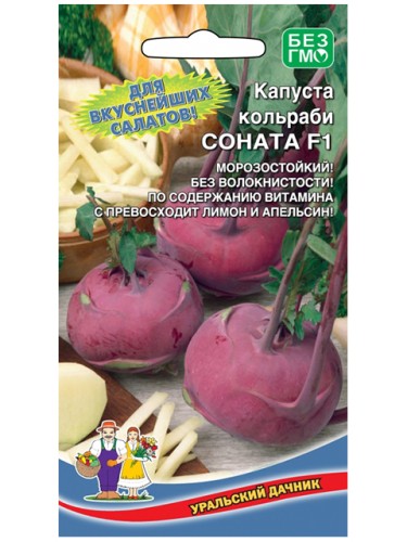 Капуста кольраби Соната  F1 цв.п 0.15гр Уральский Дачник