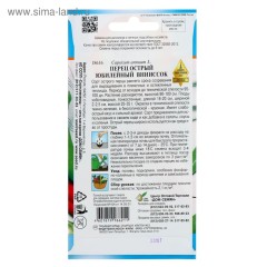 Перец ВНИИССОК Юбилейный цв.п 20шт Сортсемовощ