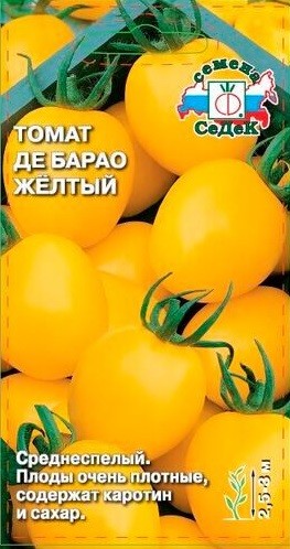 Томат Де Барао Жёлтый цв.п 0,1гр СеДек