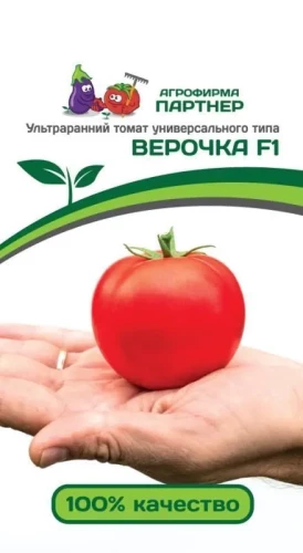 Томат Верочка F1 цв.п 0,1гр Партнёр