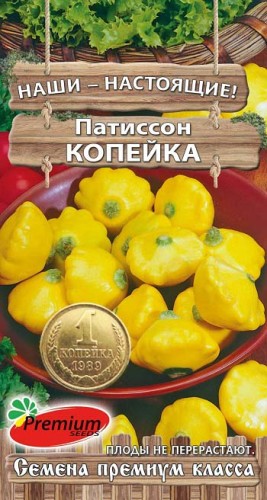 Патиссон-корнишон Копейка цв.п 7шт Премиум Сидс