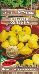 Патиссон-корнишон Копейка цв.п 7шт Премиум Сидс