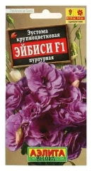 Эустома Эйбиси пурпурная крупноцвет. махровая F1 цв.п 5шт Аэлита