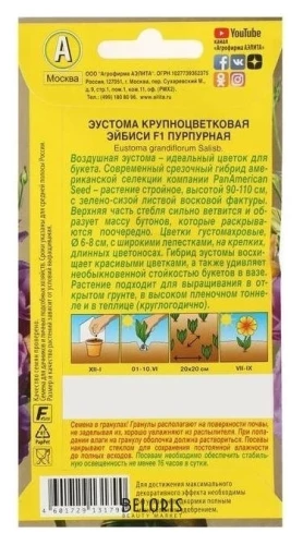 Эустома Эйбиси пурпурная крупноцвет. махровая F1 цв.п 5шт Аэлита