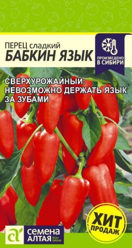 Перец Бабкин Язык цв.п 0,1гр Семена Алтая