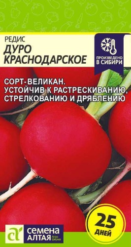 Редис Дуро Краснодарское цв.п 2гр Семена Алтая
