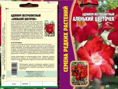 Адениум Аленький Цветочек цв.п 3шт ИП Григорьев