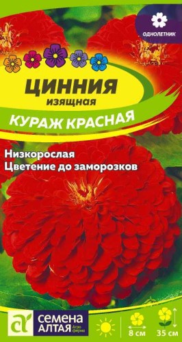 Цинния Кураж Красная цв.п 0,3гр Семена Алтая