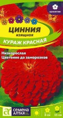 Цинния Кураж Красная цв.п 0,3гр Семена Алтая