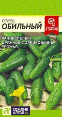Огурец Обильный цв.п 0,5гр Семена Алтая