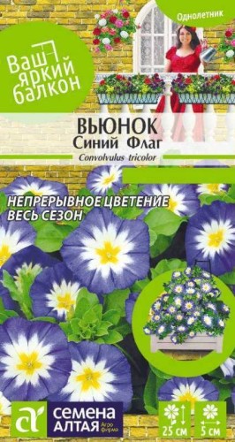 Вьюнок Синий Флаг цв.п 0,5гр Семена Алтая