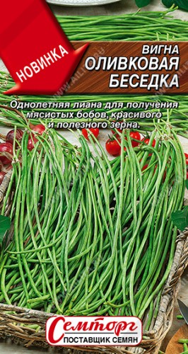 Вигна Оливковая Беседка цв.п 3гр Аэлита