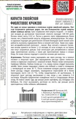 Капуста савойская Фиолетовое Кружево цв.п 0,4гр ИП Григорьев