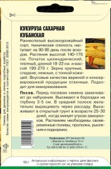 Кукуруза сахарная Кубанская цв.п 10гр ИП Григорьев