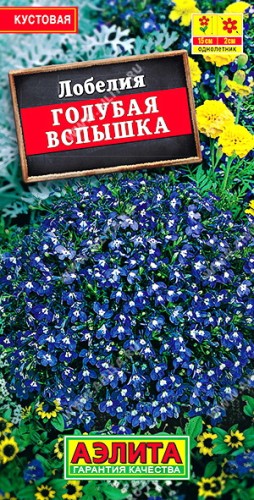 Лобелия Голубая Вспышка цв.п 0,05гр Аэлита