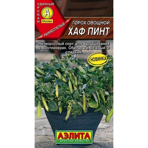 Горох Хаф Пинт 5шт Аэлита
