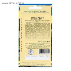 Капуста цветная Константа F1 цв.п 10шт Престиж