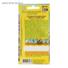 Эустома Эйбиси синий туман крупноцвет. махровая F1 цв.п 5шт Аэлита