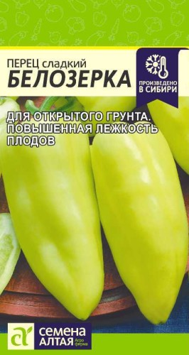 Перец Белозерка цв.п 0,2гр Семена Алтая