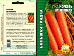 Морковь Витаминная цв.п 5000шт ИП Григорьев
