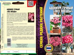 Адениум Все Звёзды цв.п 3шт ИП Григорьев