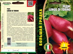 Редис LUNGO DI TORINO цв.п 3гр 	ИП Григорьев