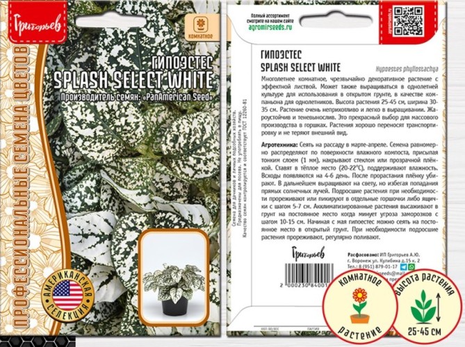 Гипоестес Splash Select White PanAmerican цв.п 4шт ИП Григорьев