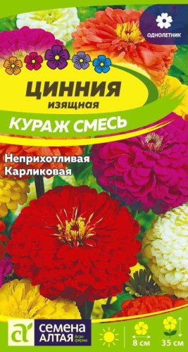 Цинния Кураж Смесь цв.п 0,3гр Семена Алтая