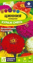 Цинния Кураж Смесь цв.п 0,3гр Семена Алтая