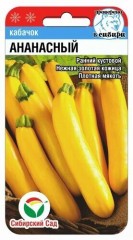 Кабачок Ананасный цв.п 5шт Сибирский Сад