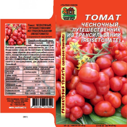 Томат Чесночный реликтовый рейстомат цв.п 10шт Наш Сад