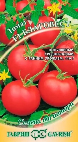 Томат Благовест F1 цв.п 12шт Гавриш