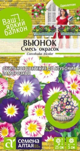 Вьюнок Трёхцветный смесь окрасок цв.п 0,5гр Семена Алтая