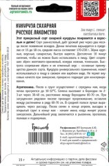 Кукуруза сахарная Русское Лакомство цв.п 15гр ИП Григорьев