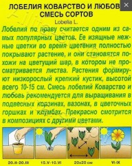 Лобелия Коварство и Любовь, смесь сортов цв.п 0,05гр Аэлита
