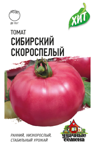 Томат Сибирский скороспелый цв.п 0,2гр  Гавриш