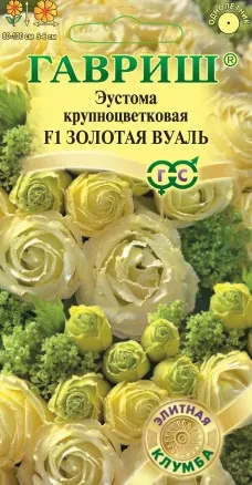 Эустома Золотая вуаль F1 цв.п 4шт Гавриш