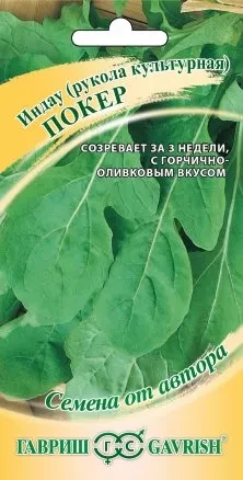 Рукола Покер цв.п 1гр Гавриш