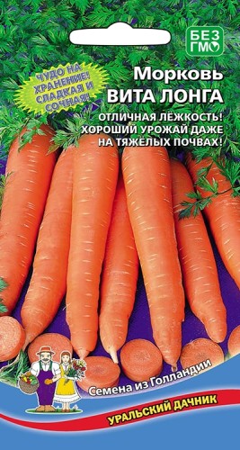 Морковь Вита Лонга цв.п 1гр Уральский Дачник