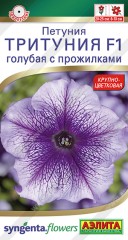 Петуния Тритуния F1 - Голубая С Прожилками цв.п 7шт Аэлита