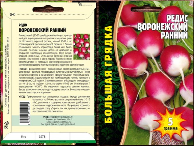 Редис Воронежский Ранний цв.п 5гр ИП Григорьев