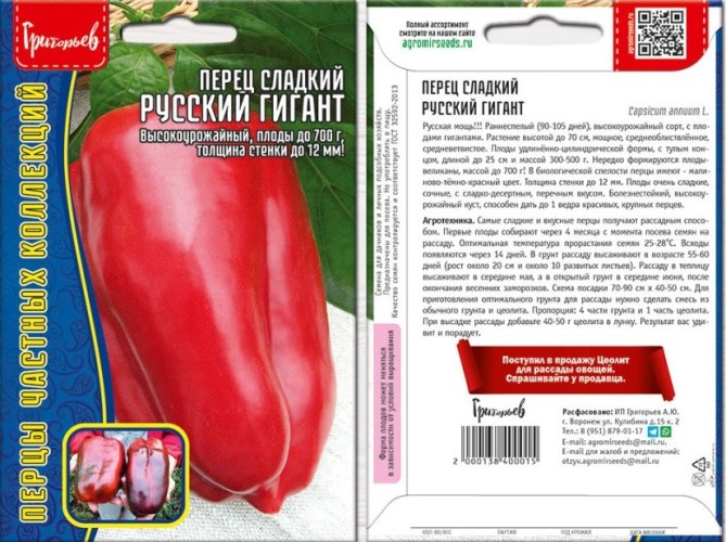 Перец Русский Гигант сладкий цв.п 10шт ИП Григорьев