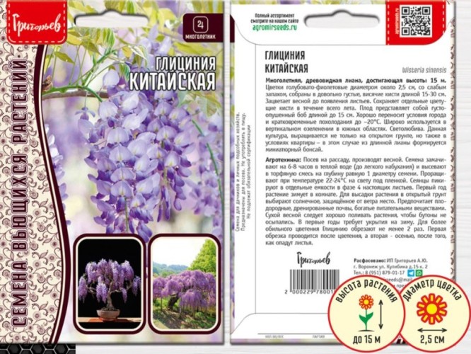 Глициния Китайская цв.п 3шт ИП Григорьев