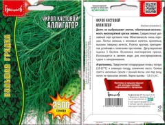 Укроп Аллигатор цв.п 2500шт ИП Григорьев