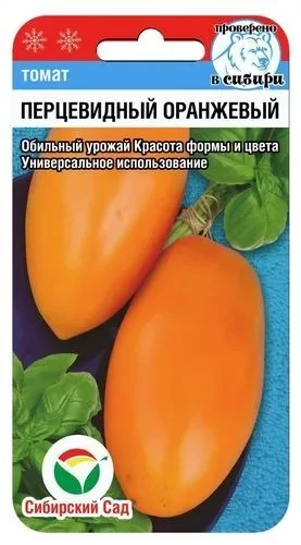 Томат Перцевидный Оранжевый цв.п 20шт Сибирский Сад