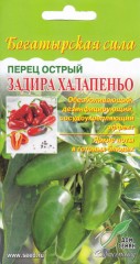 Перец Задира Халапеньо цв.п 15шт Сортсемовощ