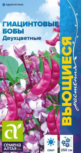 Гиацинтовые Бобы Двухцветные цв.п 1гр Семена Алтая